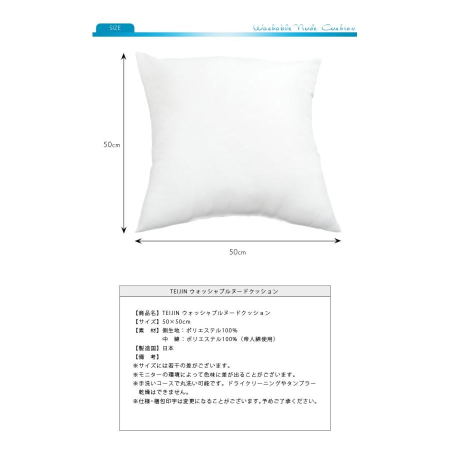 TEIJIN（テイジン） クッション 50x50 2個組 テイジン製中綿使用