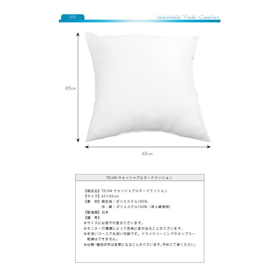 クッション 65x65cm 2個組 テイジン製中綿使用 帝人綿 TEIJIN ヌード