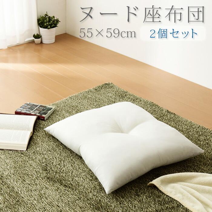 TEIJIN（テイジン） 座布団 日本製 55×59 2個組 テイジン製中綿使用