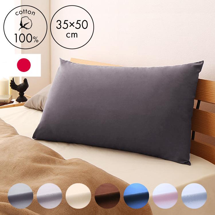 枕カバー 35×50cm 日本製 綿100% 洗える おしゃれ コットン 国産