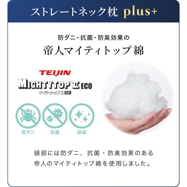 ストレートネック対策枕 plus+ 日本製 洗える 頸椎安定型 頸椎 ストレートネック対策枕 plus+ 日本製 洗える 頸椎安定型 頸椎