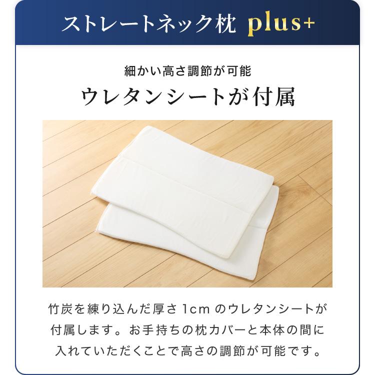 ストレートネック対策枕 plus+ 日本製 洗える 頸椎安定型 頸椎 ストレートネック対策枕 plus+ 日本製 洗える 頸椎安定型 頸椎