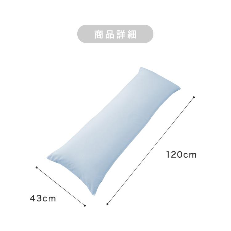 ひんやり接触冷感抱き枕 日本製 43×120cm ストレート抱き枕 抱きまくら