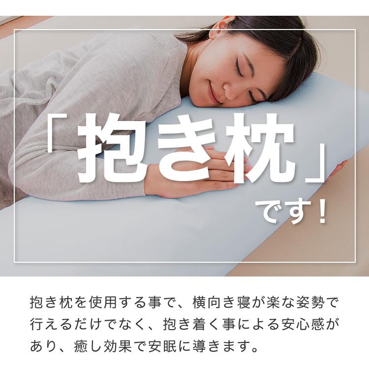 ひんやり接触冷感抱き枕 日本製 43×120cm ストレート抱き枕 抱きまくら