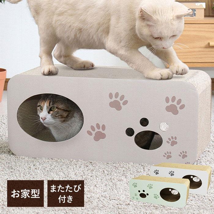 お家型猫の爪とぎ またたび付 爪研ぎ 段ボール 猫 ペットベッド 爪とぎ 