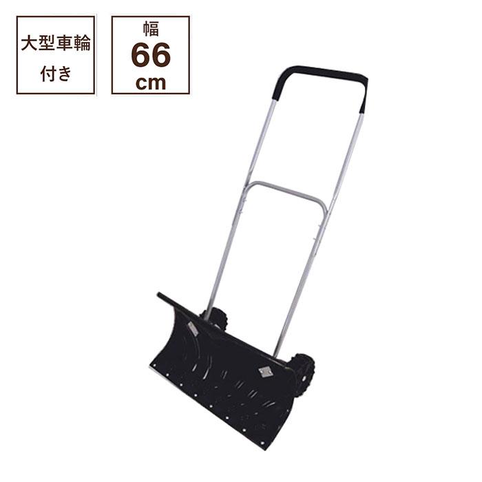 スノープッシャー楽太郎 大型車輪付スノープッシャー 楽太郎 キャスター付 雪かき スコップ