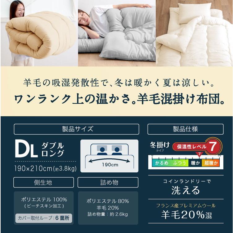 洗える 羊毛混 掛け布団 ダブルロング2.6kg 日本製 ダブル ロング 羊毛 