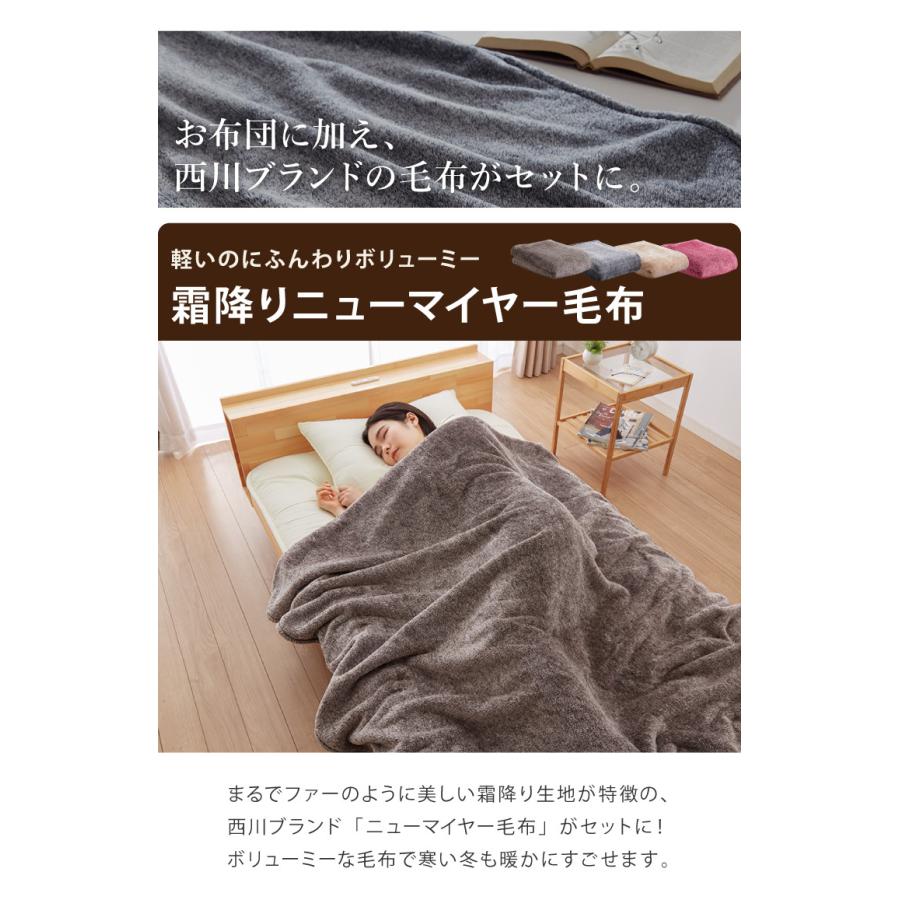 西川寝具セット 洗える 羽毛タッチ 掛け布団 毛布 ダブル 新生活