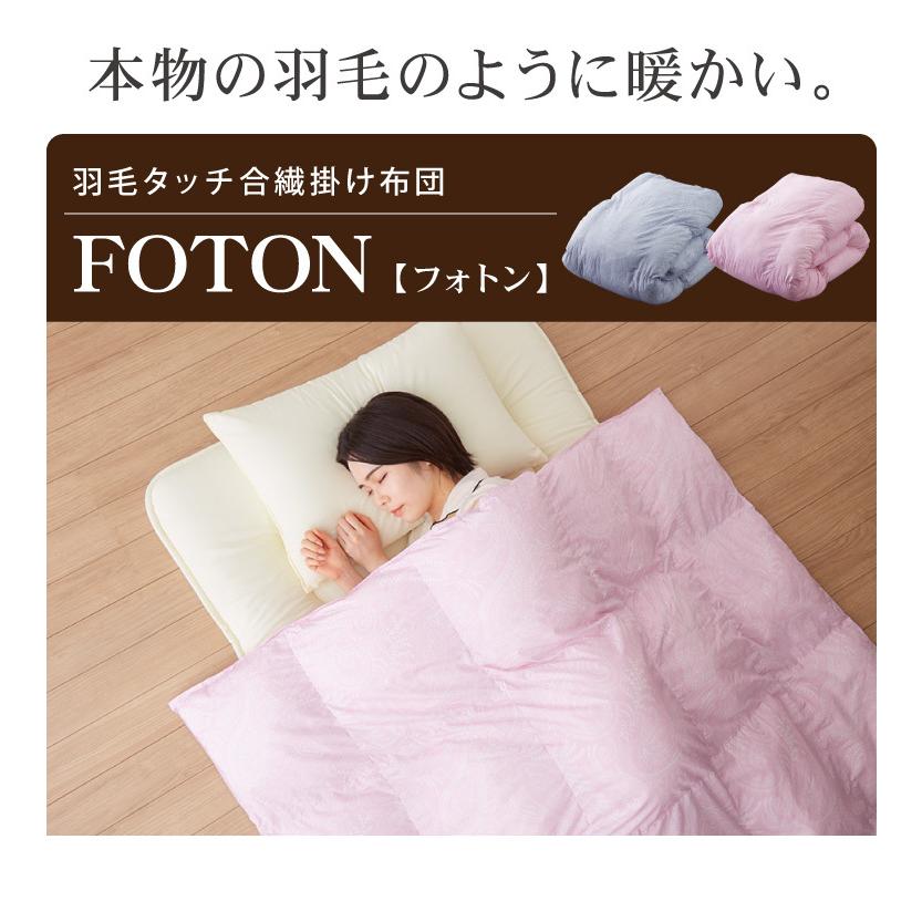 西川寝具セット 洗える 羽毛タッチ 掛け布団 毛布 ダブル 新生活