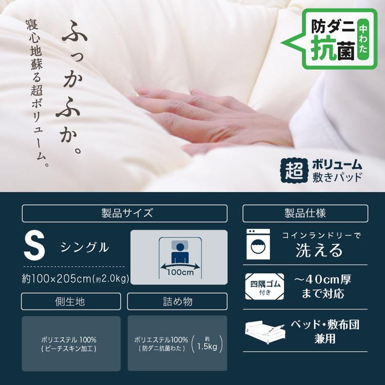 リコメン堂 防ダニ 抗菌 ボリューム敷パッド シングル 日本製 防ダニ