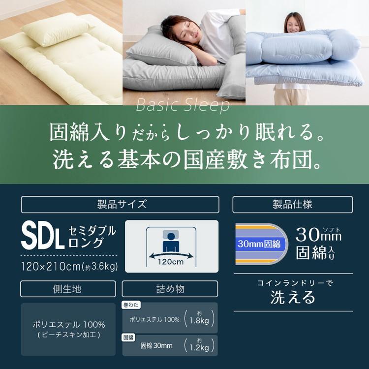日本製 敷布団 (固綿入) セミダブル ロング国産 セミダブル しき布団 リコメン堂 固綿入り 洗える 敷布団 セミダブルロング 日本製