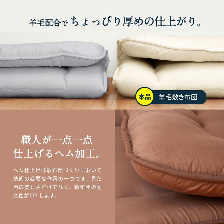 フランス産 羊毛100% 敷布団 シングルロング 日本製 敷き布団 固綿入り