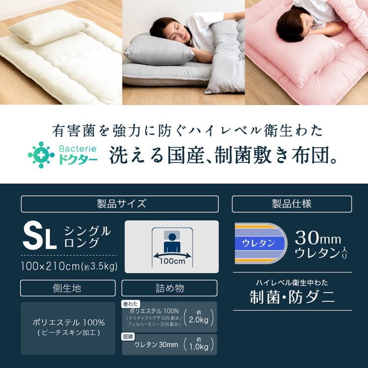 洗える 制菌 敷布団 シングルロング 日本製 病院仕様 防ダニ シングル