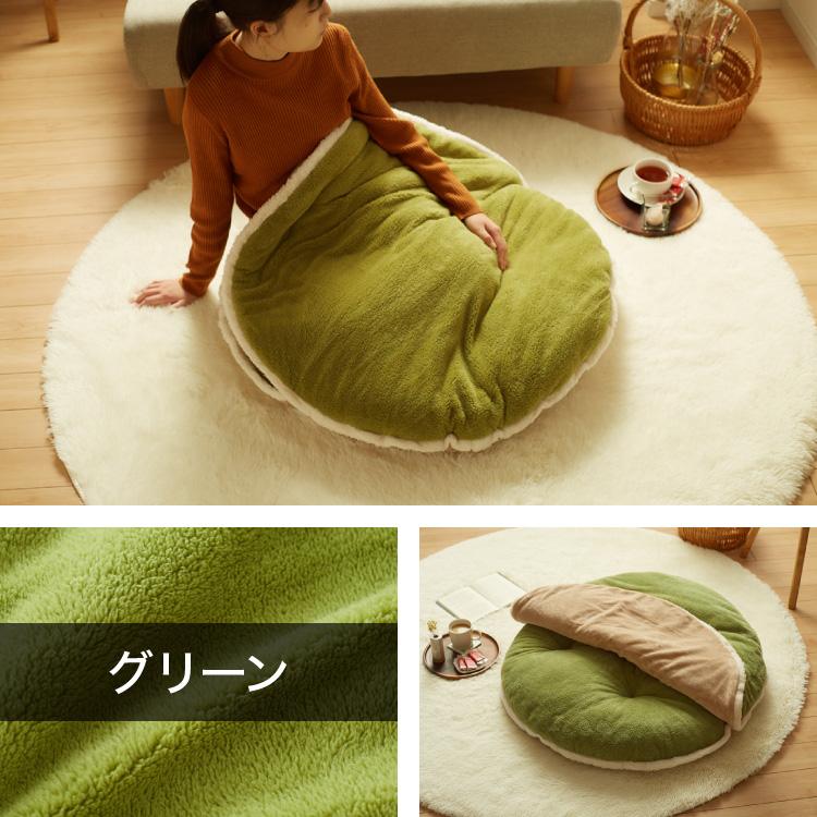 マカロンクッション 円形 直径90cm あったか 冬 節電 省エネ ふわふわ