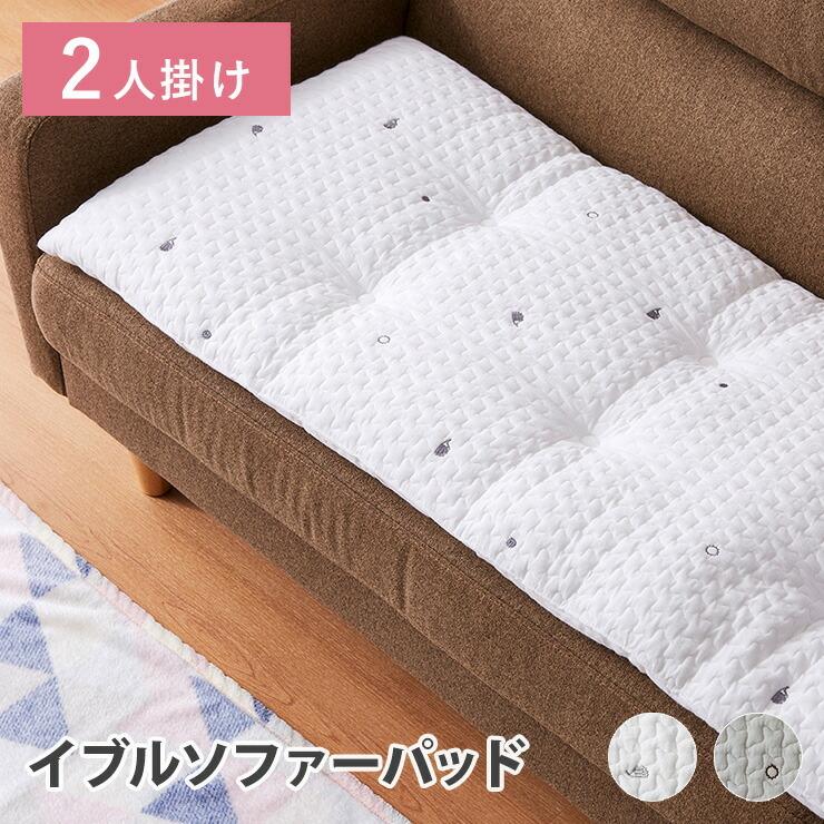イブル ふっくら ソファーパッド 幅100cm 2人掛け 座布団 長座布団 開店記念セール クッション やわらか おしゃれ 韓国 刺繍 2p 二人掛け用 送料無料