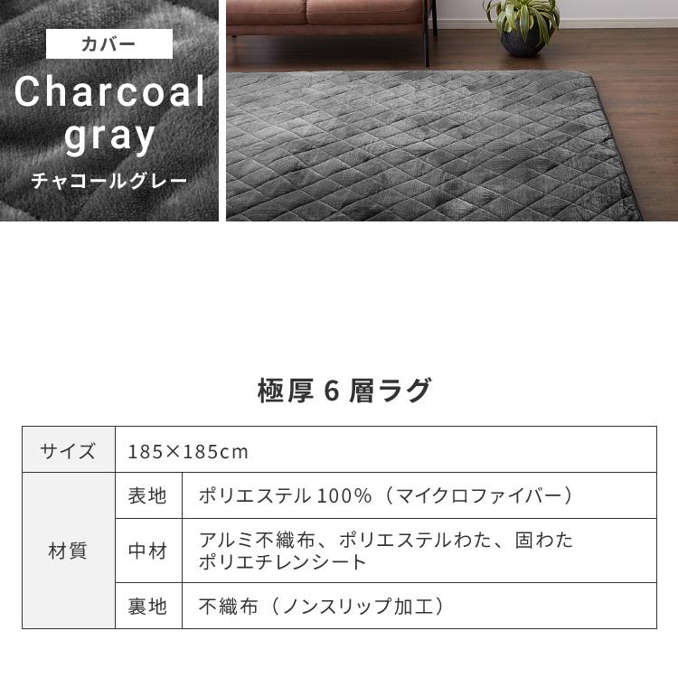 ラグカバーセット 極厚6層ラグ 185×185cm 正方形 6層 極厚 ラグ