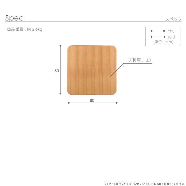 日本製 こたつ 天板のみ 正方形 楢 天板 アスター 80x80cm こたつ板