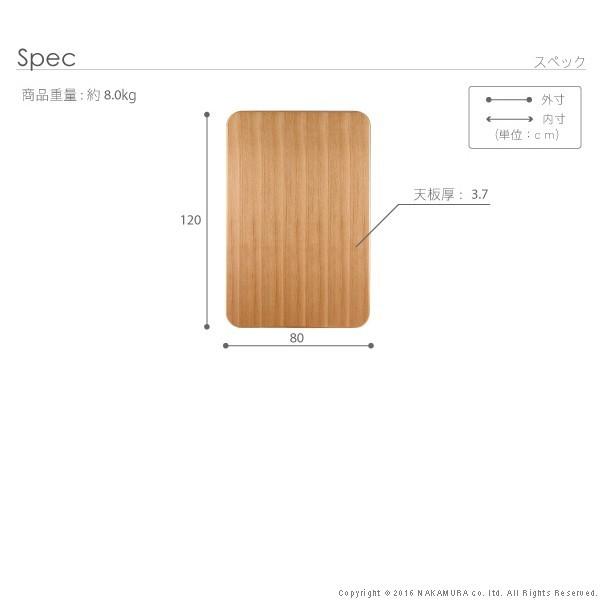 日本製 こたつ 天板のみ 長方形 楢 天板 アスター 120x80cm こたつ板