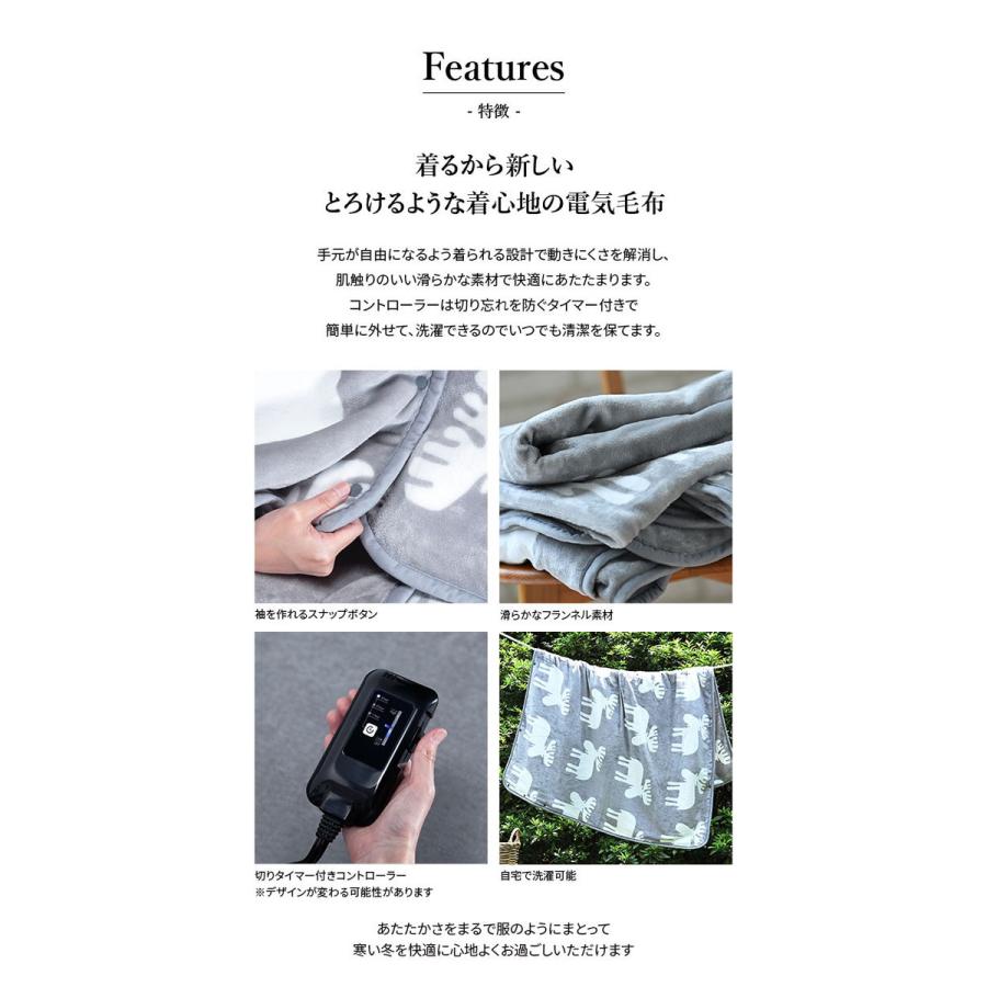 日本製 電気毛布 ブランケット 北欧 とろけるフランネル 着る電気毛布