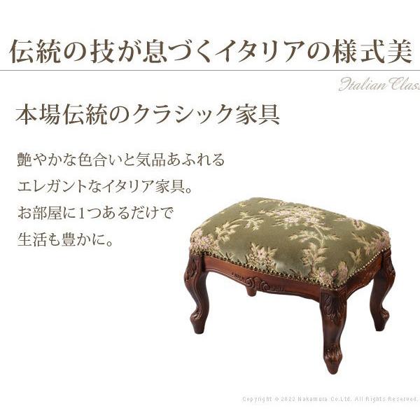 完成品 イタリア製 ヴェローナ クラシック フットスツール 完成品 イタリア製 ヴェローナ クラシック フットスツール