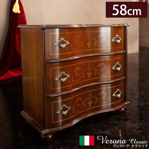 完成品 イタリア製 ヴェローナ クラシック 丸脚 3段 チェスト 幅58 アンティーク 北欧 たんす タンス 三段 衣類収納 おしゃれ 木製 北欧 収納 代引不可