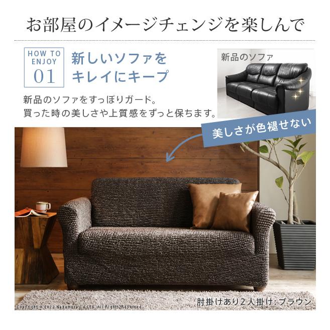 スペイン製 ストレッチフィット ソファカバー ポンパス 肘あり 2 スペイン製 ストレッチフィット ソファカバー ポンパス 肘あり 2
