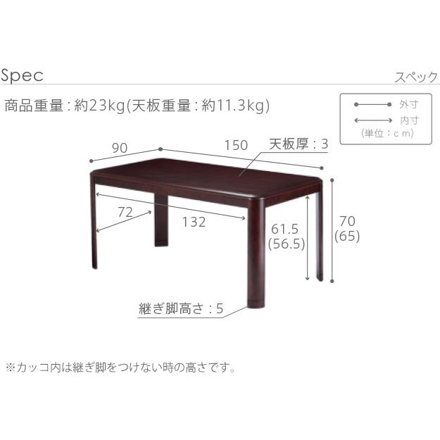 こたつ 長方形 ダイニングテーブル パワフルヒーター-高さ調節機能付きダイニングこたつ〔アコード〕 150x90cm こたつ本体のみ ハイタイプ 代引不可_13