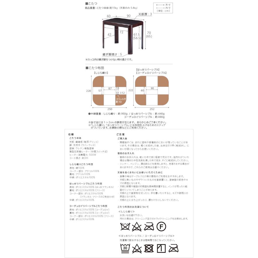 高さ調節機能付きダイニングこたつ アコード 90x60cm こたつ布団 2点セット SAI 彩 コタツ 長方形 ダイニングテーブル リビング 布団セット 掛け布団 代引不可_8