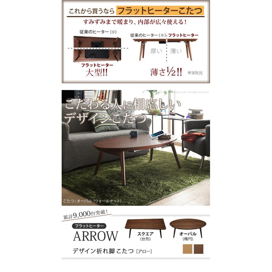 こたつ テーブル 北欧 デザイン折れ脚こたつ-アロー おしゃれ コタツ