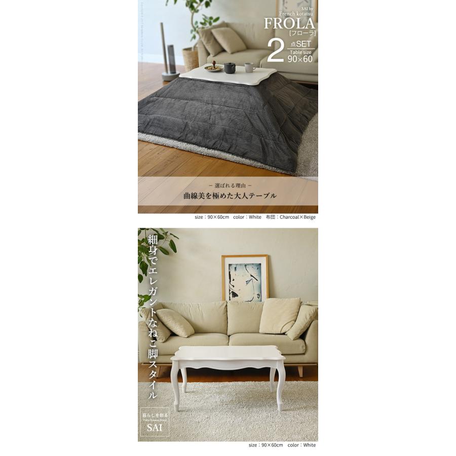 セット販売 ねこ脚こたつテーブル フローラ 90×60cmリバーシブル