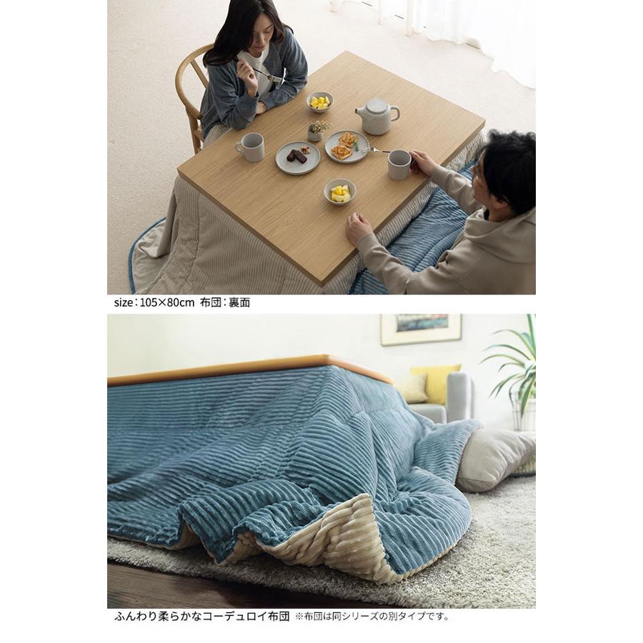 こたつ布団 リバーシブルコーデュロイダイニングこたつ布団 ロア 90