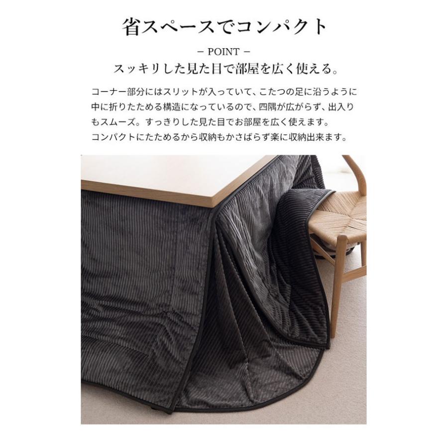 こたつ布団 リバーシブルコーデュロイダイニングこたつ布団 ロア 90