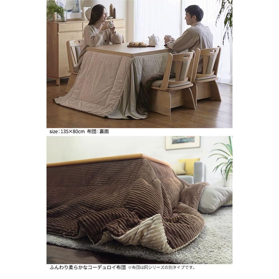 こたつ布団 リバーシブルコーデュロイダイニングこたつ布団 ロア 90