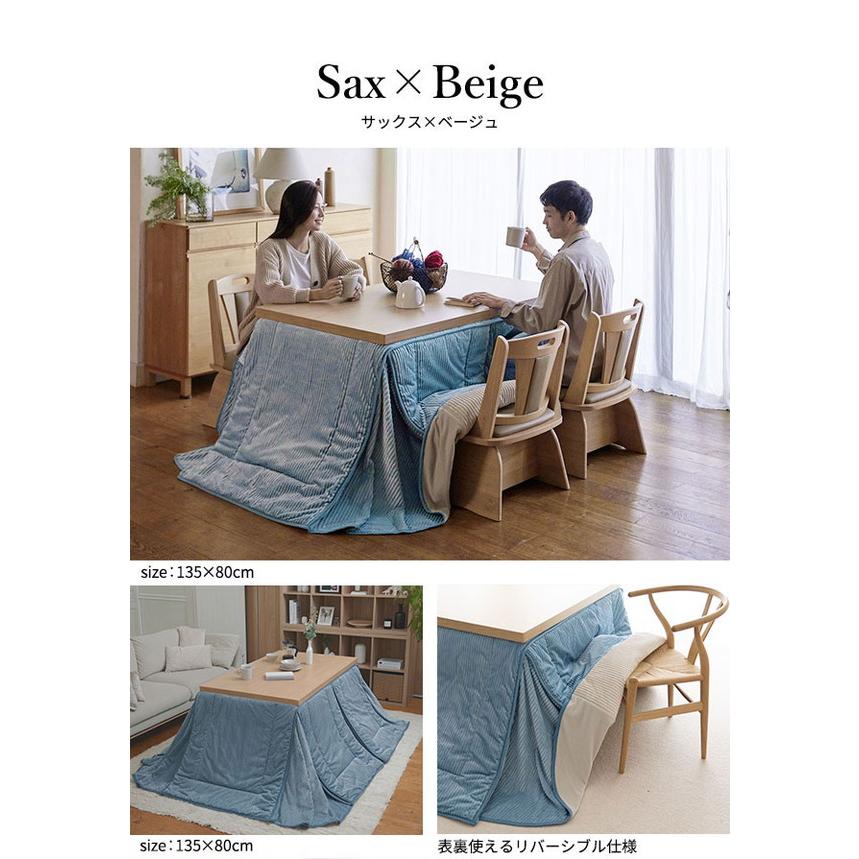 こたつ布団 リバーシブルコーデュロイダイニングこたつ布団 ロア 90