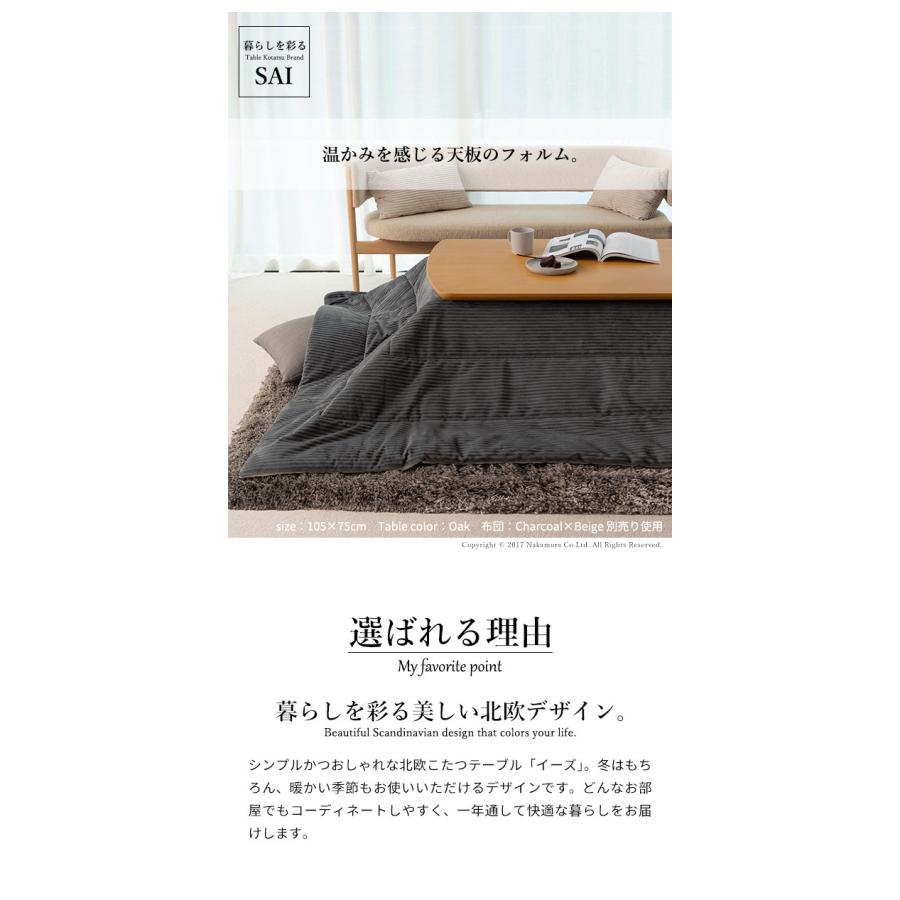 こたつ 北欧 デザイン スクエア イーズ 単品 105x75cm SAI 彩 コタツ