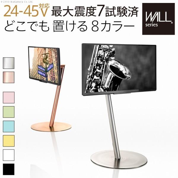EQUALSWALL anataIRO コッパー 24~45型 希少色 WALL テレビ台 テレビスタンド anataIRO テレビ24型~45型対応 ロー