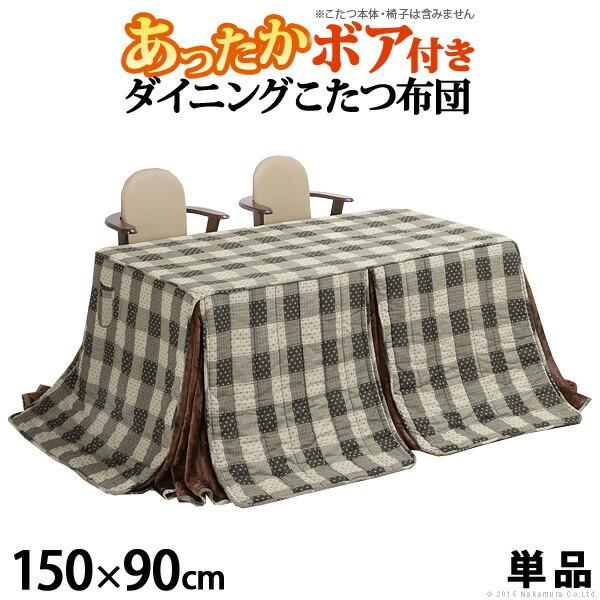 ブランド登録なし - こたつ布団 矩形 省あき場所 晩ご飯こたつ用掛布団 〔下位区分〕 150x90珊こたつ用（310x250珊） 代引不可 こたつ掛け布団、上掛け-家具、インテリア-こたつ