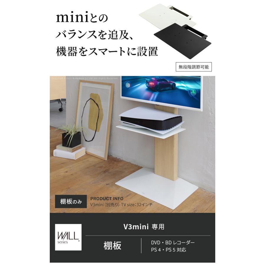WALLインテリアテレビスタンドV3 mini 専用棚板 DVDレコーダー BD