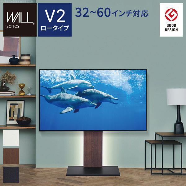 WALL テレビスタンド 32~60V 対応 V2 ロータイプ テレビ台 壁寄せ 収納