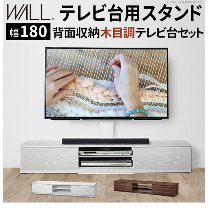 WALLインテリアテレビスタンド テレビ台用スタンド 背面収納木目調