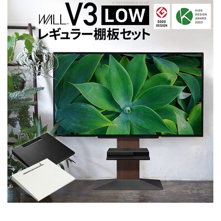 グッドデザイン賞受賞 テレビ台 WALLインテリアテレビスタンドV3 ロー