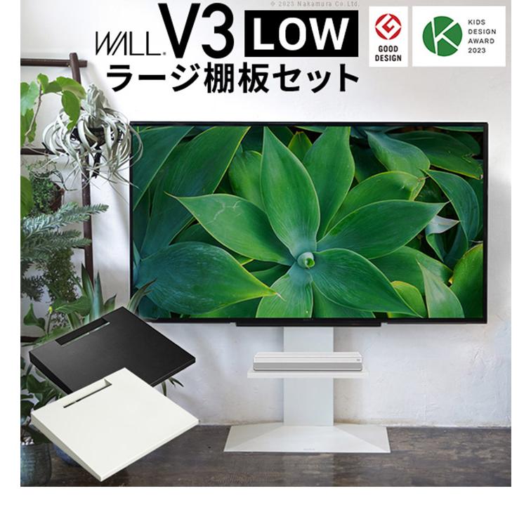 グッドデザイン賞受賞 テレビ台 WALLインテリアテレビスタンドV3 ロー