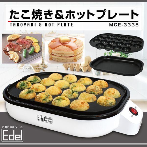 たこ焼き＆ホットプレート MCE-3335 メーカ− 家庭 作る たこ焼き プレート 安 人気 クッキングトイ 内食｜recommendo