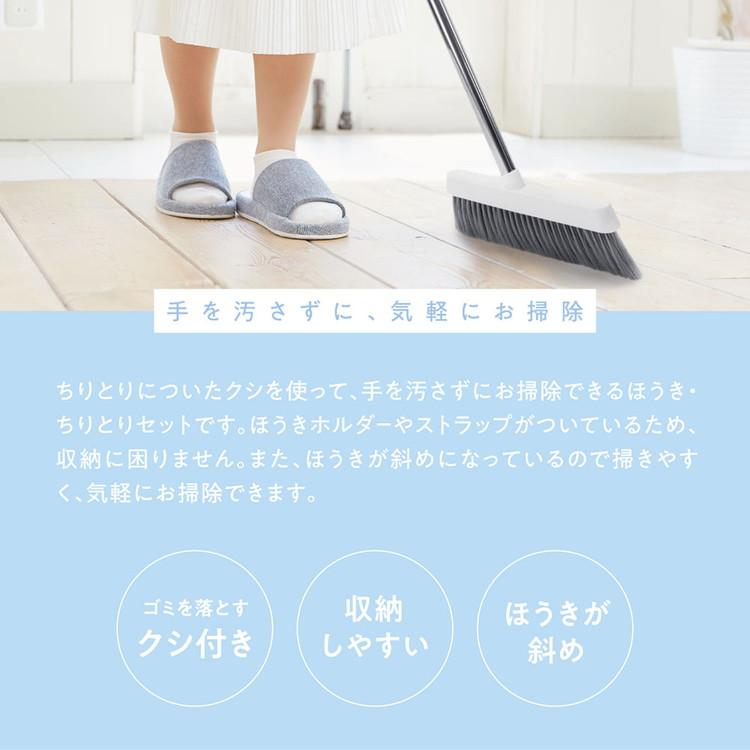 リセトル 手を汚さないほうき・ちりとりセット くし付 自立式 掃除