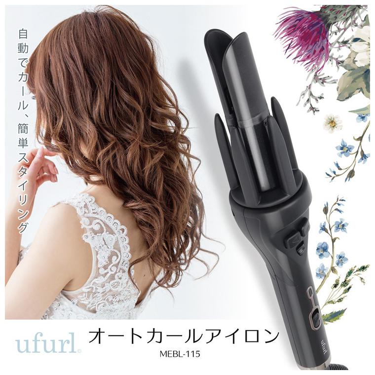 オートカールアイロン ヘアアイロン オートカール 自動カールアイロン 簡単 巻き髪 Mebl 115 自動 カールアイロン ヘアスタイル リコメン堂 通販 Paypayモール
