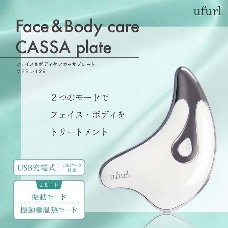 Usb充電式 かっさ カッサプレート ポシュレ 美顔器 フェイス ボディケア Mebl 129 振動 温熱 顔 腕 ふくらはぎ 太もも 全身 ボディ リコメン堂 通販 Paypayモール