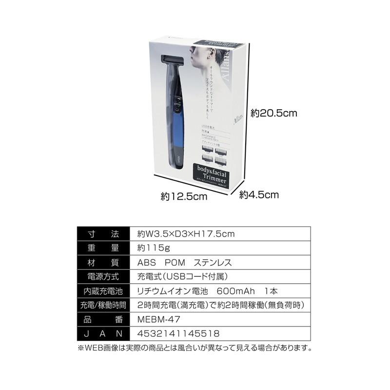 電気シェーバー 男性用 防滴 ボディー&フェイシャルトリマー USB充電式 コードレス 水洗い 顔用 全身用 ムダ毛処理 MEBM-47｜recommendo｜07