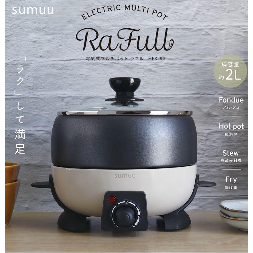 sumuu スムー 電気鍋 グリス鍋 4Way 深鍋 2L レシピブック付 ダイヤル