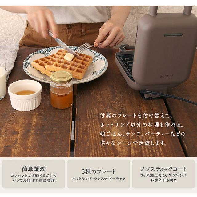 sumuu スムー ホットサンドメーカー 電気 ワッフル ドーナツ ホット