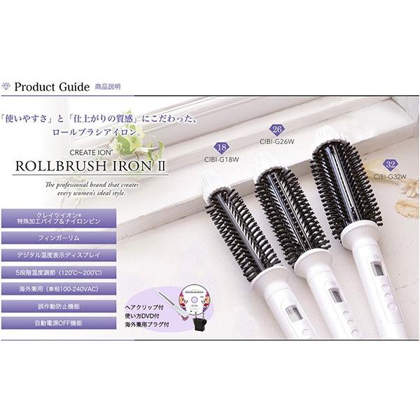 クレイツイオン ロールブラシアイロンii ヘアアイロン 26mm Cibi G26w リコメン堂 通販 Paypayモール